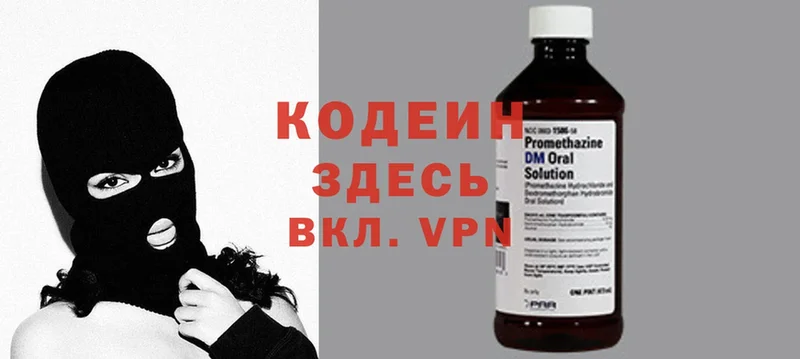 Кодеин Purple Drank  Малоархангельск 